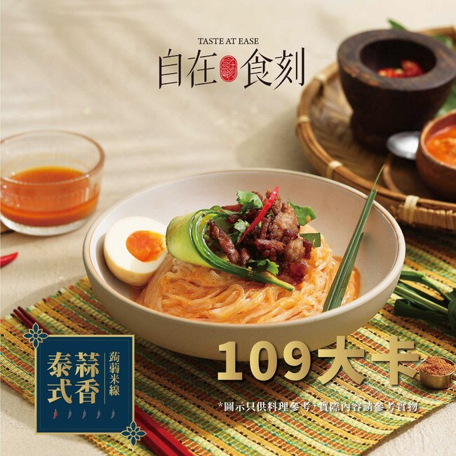 自在食刻-泰式聯名款12入組(不可混搭)