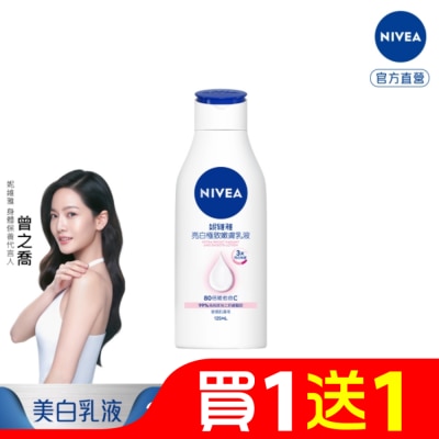 NIVEA 妮維雅 妮維雅亮白極致嫩膚乳液125ml