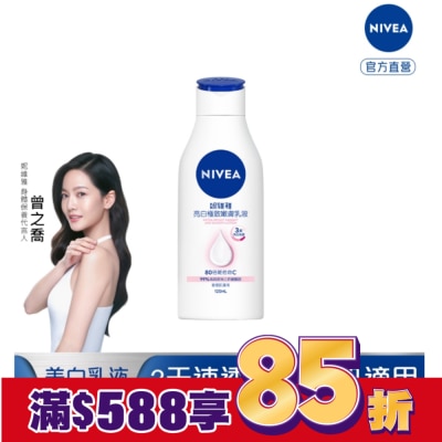 NIVEA 妮維雅 妮維雅亮白極致嫩膚乳液125ml