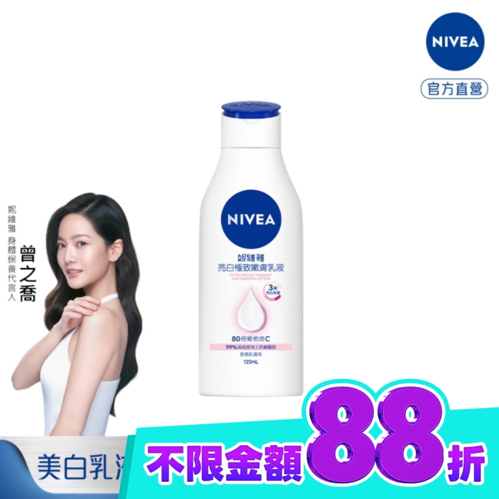 妮維雅亮白極致嫩膚乳液125ml image