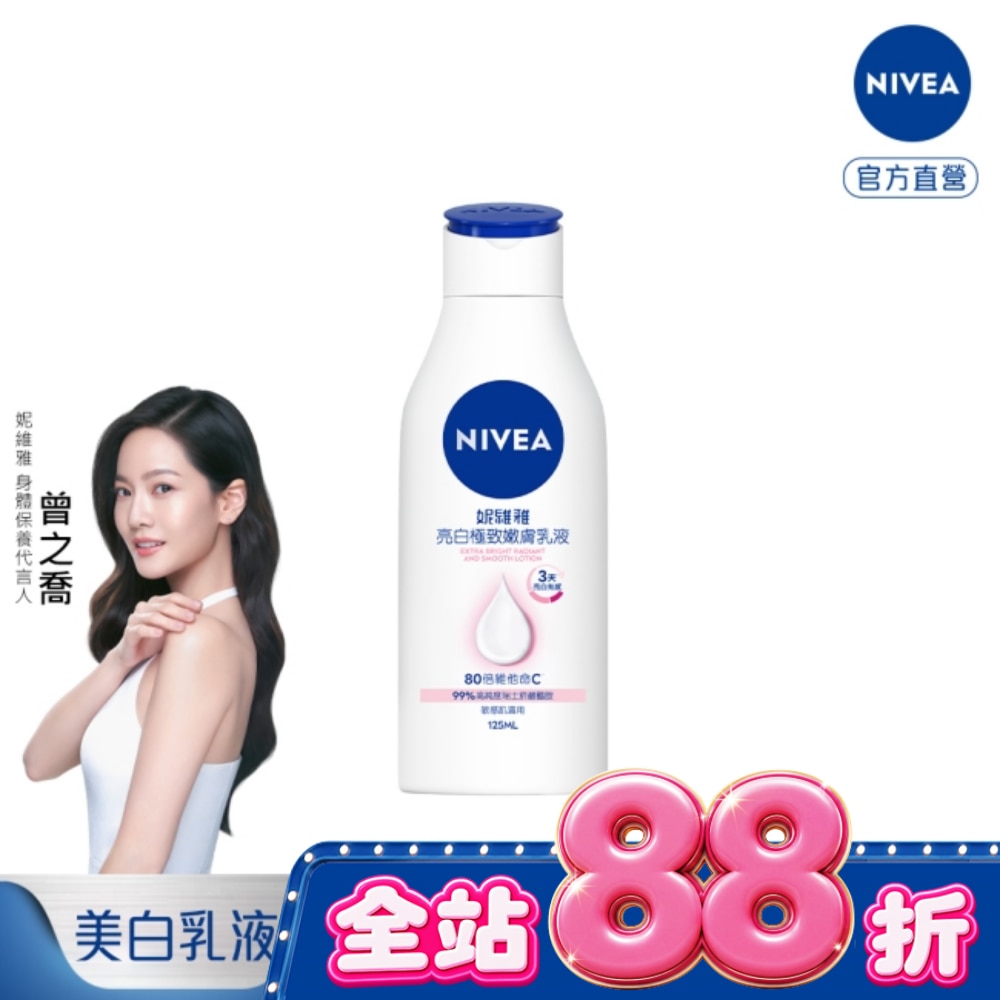 妮維雅亮白極致嫩膚乳液125ml image