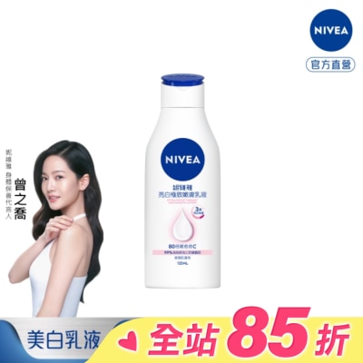 NIVEA 妮維雅 妮維雅亮白極致嫩膚乳液125ml