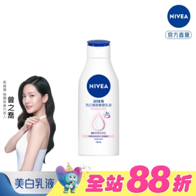 NIVEA 妮維雅 - 妮維雅亮白極致嫩膚乳液125ml