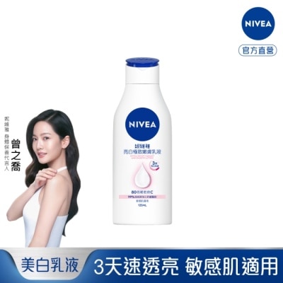 NIVEA 妮維雅 妮維雅亮白極致嫩膚乳液125ml