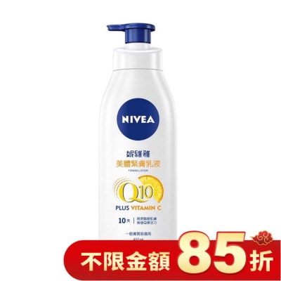 NIVEA 妮維雅 妮維雅 NIVEA 美體緊膚乳液Q10 plus 400ml