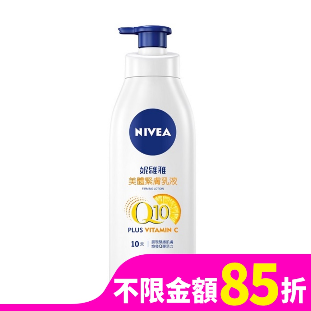 NIVEA 妮維雅 妮維雅 NIVEA 美體緊膚乳液Q10 plus 400ml