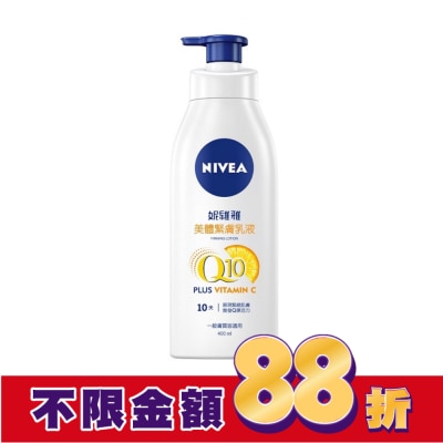 NIVEA 妮維雅 妮維雅 NIVEA 美體緊膚乳液Q10 plus 400ml