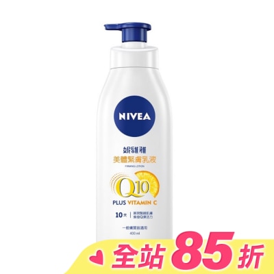 NIVEA 妮維雅 妮維雅 NIVEA 美體緊膚乳液Q10 plus 400ml