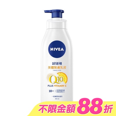 NIVEA 妮維雅 - 妮維雅 NIVEA 美體緊膚乳液Q10 plus 400ml