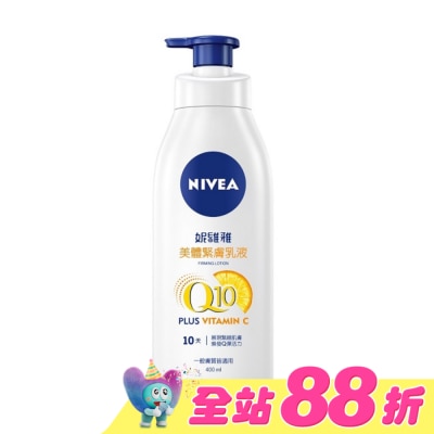 NIVEA 妮維雅 - 妮維雅 NIVEA 美體緊膚乳液Q10 plus 400ml