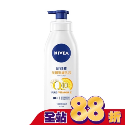 NIVEA 妮維雅 妮維雅 NIVEA 美體緊膚乳液Q10 plus 400ml