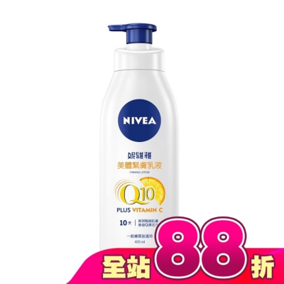 NIVEA 妮維雅 - 妮維雅 NIVEA 美體緊膚乳液Q10 plus 400ml