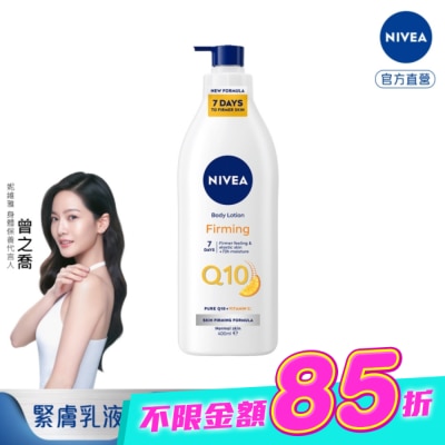 NIVEA 妮維雅 - 妮維雅 NIVEA 美體緊膚乳液Q10 plus 400ml image