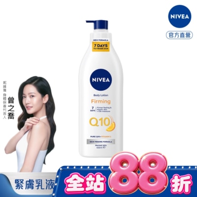 NIVEA 妮維雅 - 妮維雅 NIVEA 美體緊膚乳液Q10 plus 400ml image