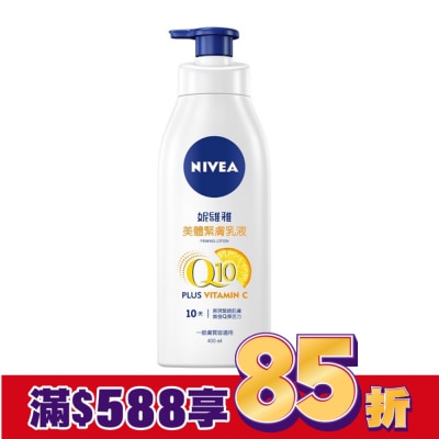 NIVEA 妮維雅 妮維雅 NIVEA 美體緊膚乳液Q10 plus 400ml