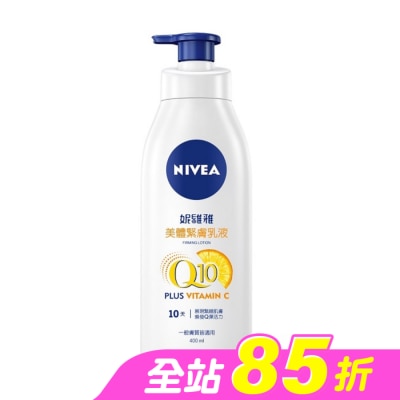 NIVEA 妮維雅 - 妮維雅 NIVEA 美體緊膚乳液Q10 plus 400ml