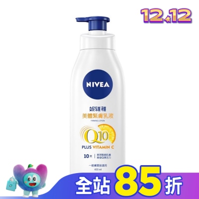 NIVEA 妮維雅 妮維雅 NIVEA 美體緊膚乳液Q10 plus 400ml