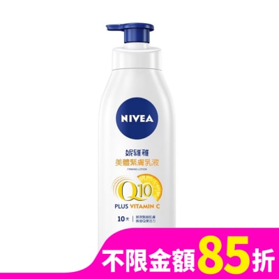 NIVEA 妮維雅 妮維雅 NIVEA 美體緊膚乳液Q10 plus 400ml