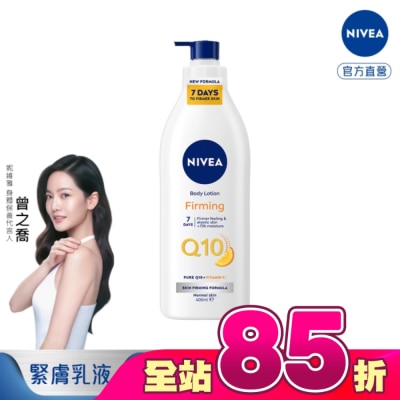 NIVEA 妮維雅 - 妮維雅 NIVEA 美體緊膚乳液Q10 plus 400ml