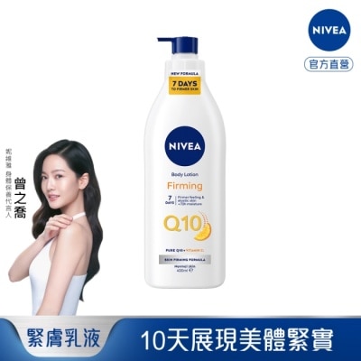 NIVEA 妮維雅 - 妮維雅 NIVEA 美體緊膚乳液Q10 plus 400ml