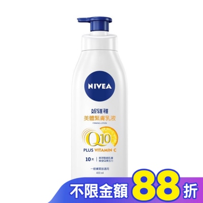 NIVEA 妮維雅 妮維雅 NIVEA 美體緊膚乳液Q10 plus 400ml