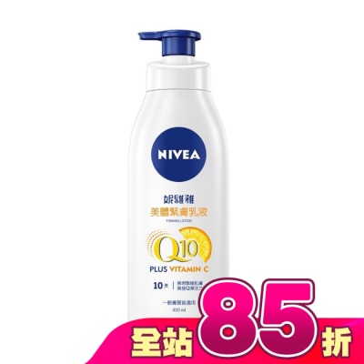 NIVEA 妮維雅 - 妮維雅 NIVEA 美體緊膚乳液Q10 plus 400ml
