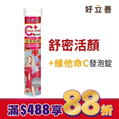 heilusan 好立善 好立善 蔓越莓+維他命C發泡錠20錠