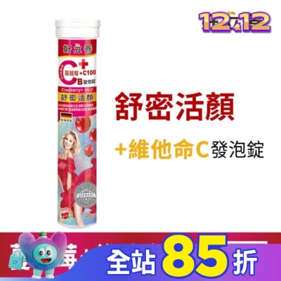 heilusan 好立善 好立善 蔓越莓+維他命C發泡錠20錠