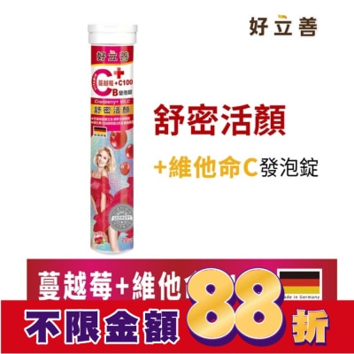 heilusan 好立善 好立善 蔓越莓+維他命C發泡錠20錠