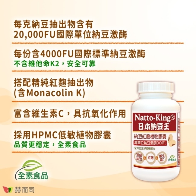 【赫而司】NattoKing納豆王(100顆x2罐)納豆紅麴C素食植物膠囊高單位20000FU納豆激酶
