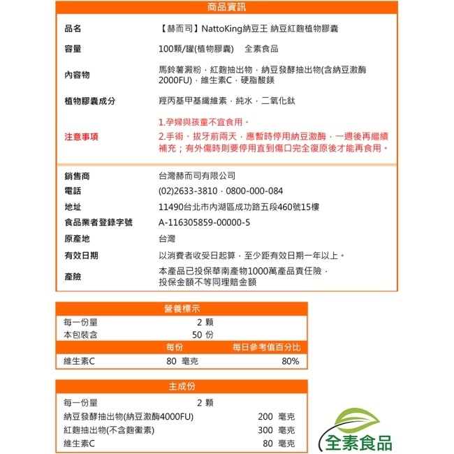 【赫而司】NattoKing納豆王(100顆x2罐)納豆紅麴C素食植物膠囊高單位20000FU納豆激酶
