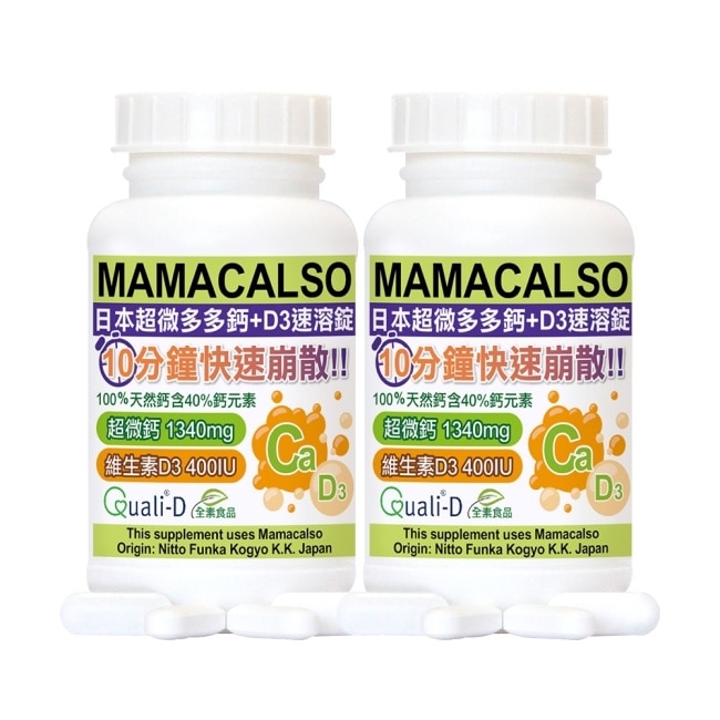 【赫而司】日本多多鈣+瑞士DSM陽光維生素D3速溶錠鈣片(60顆x2罐)超微天然鈣素+瑞士非活性維生素D