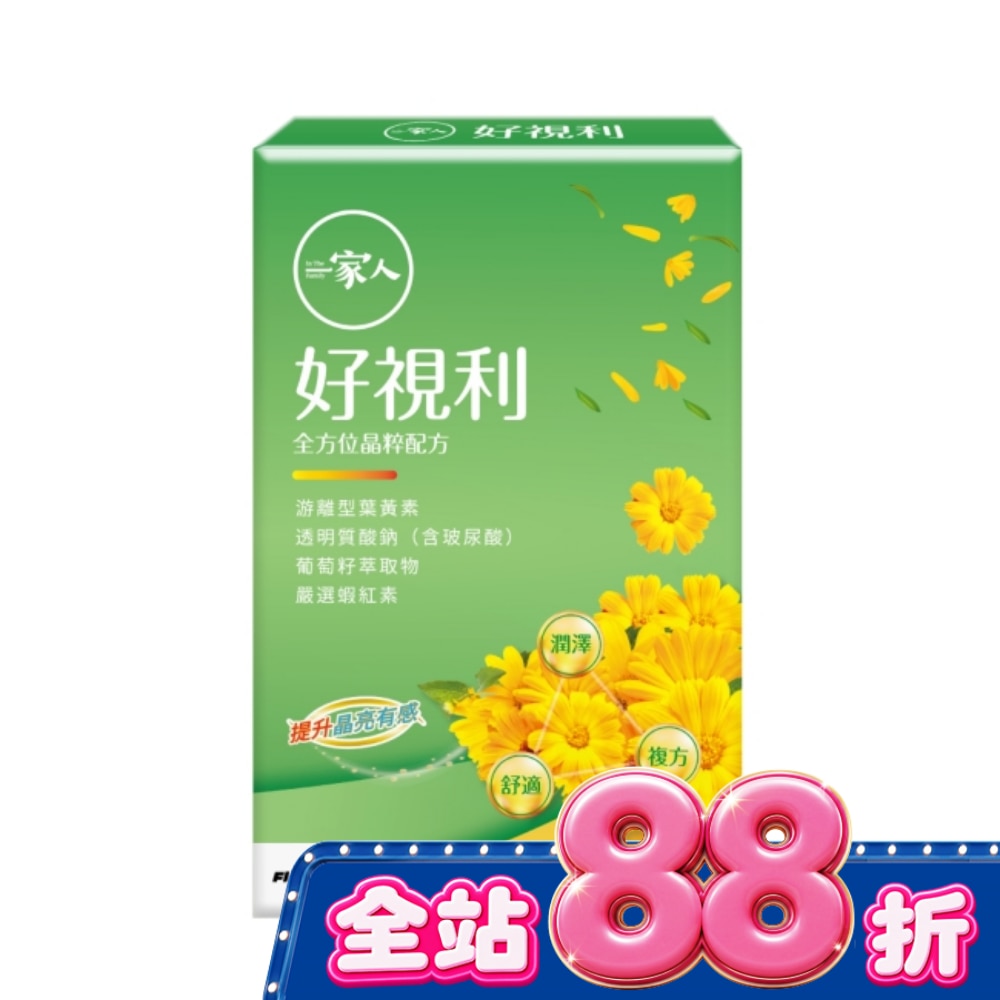 一家人好視利(30粒) image