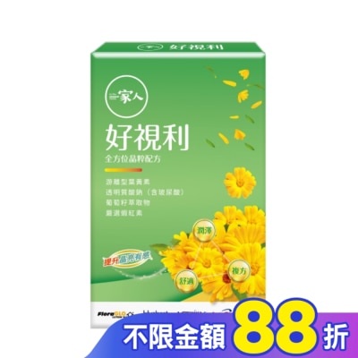 一家人 一家人好視利(30粒)