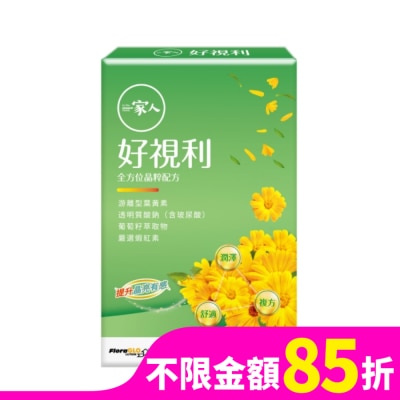 INTHEFAMILY 一家人好視利(30粒)