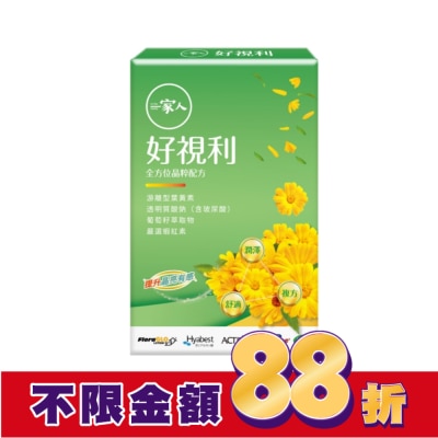 一家人 一家人好視利(30粒)