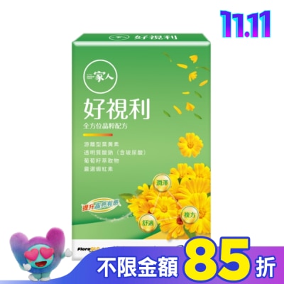 一家人 一家人好視利(30粒)