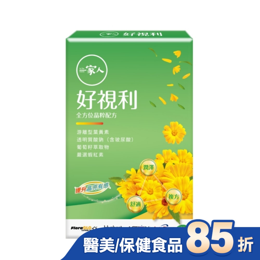 一家人好視利(30粒)