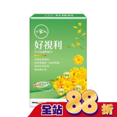 一家人 一家人好視利(30粒)