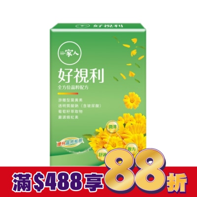 一家人 一家人好視利(30粒)