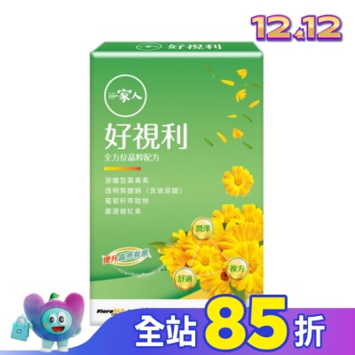 一家人 一家人好視利(30粒)