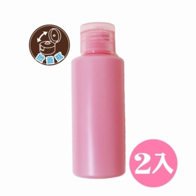 BEAUTYFANS BF分裝瓶/空瓶/掀蓋瓶60ml(粉)-2入