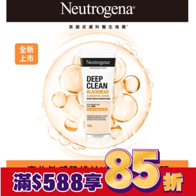 露得清 Neutrogena 露得清深層淨化抗黑頭柔珠洗面乳100G【毛孔清潔】