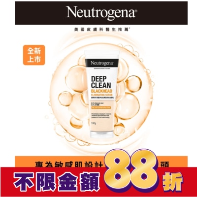 露得清 Neutrogena 露得清深層淨化抗黑頭柔珠洗面乳100G【毛孔清潔】