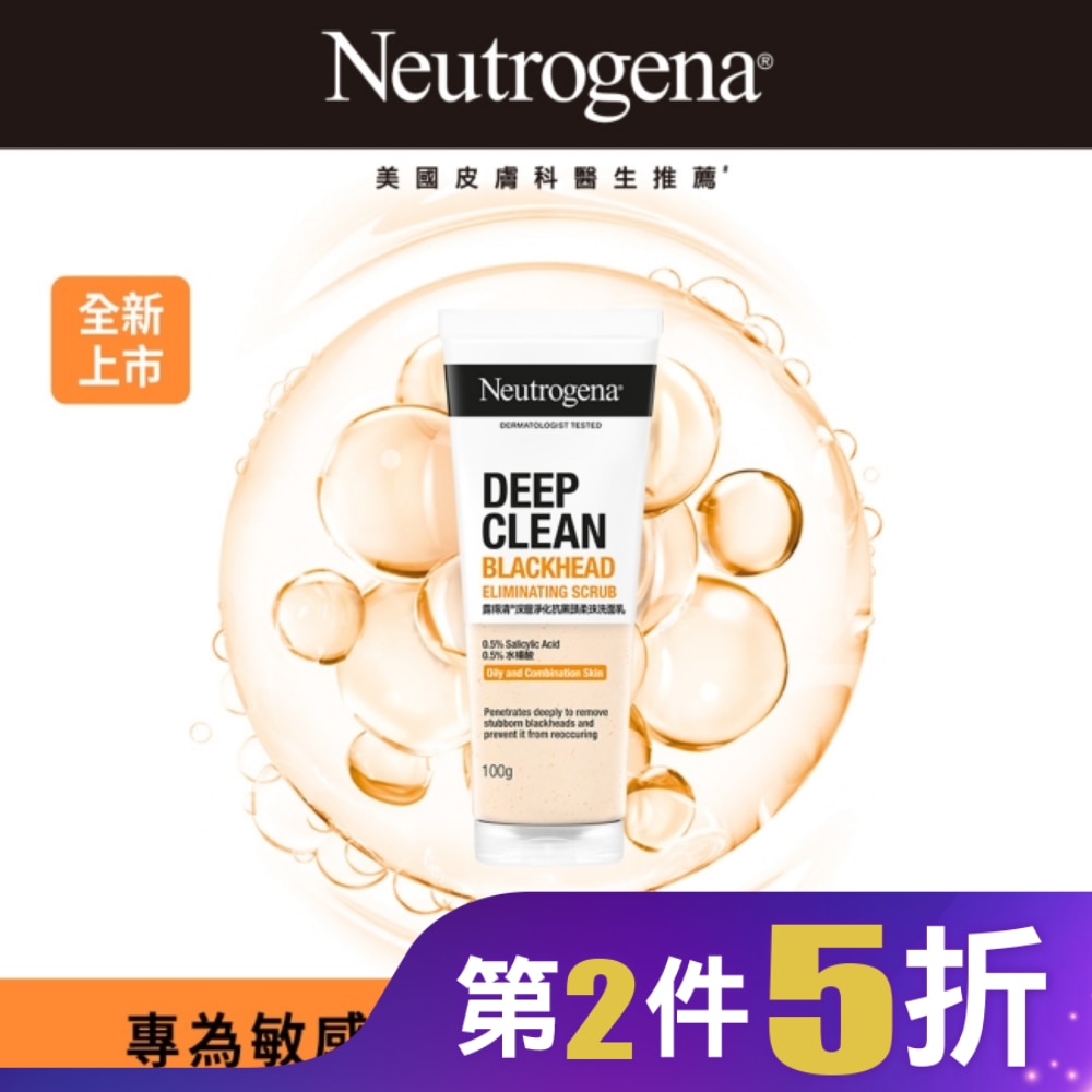 露得清深層淨化抗黑頭柔珠洗面乳100G【毛孔清潔】