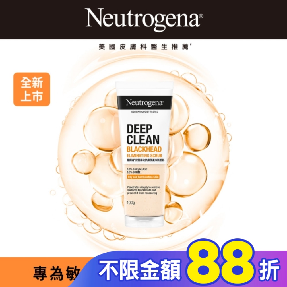 露得清深層淨化抗黑頭柔珠洗面乳100G【毛孔清潔】