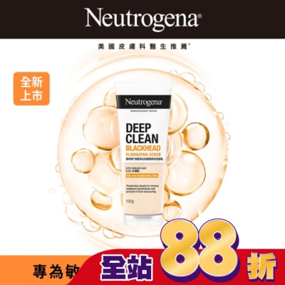 露得清 Neutrogena - 露得清深層淨化抗黑頭柔珠洗面乳100G【毛孔清潔】