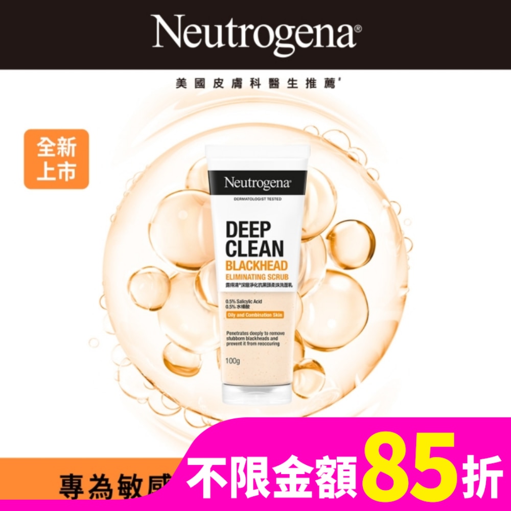 露得清深層淨化抗黑頭柔珠洗面乳100G【毛孔清潔】