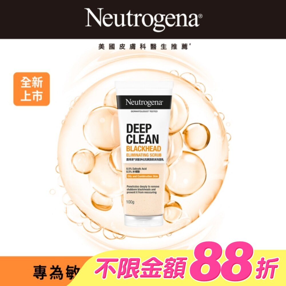 露得清深層淨化抗黑頭柔珠洗面乳100G【毛孔清潔】