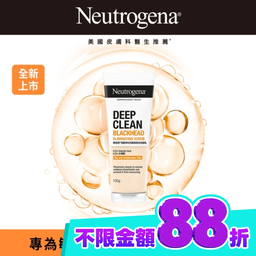露得清深層淨化抗黑頭柔珠洗面乳100G【毛孔清潔】 image